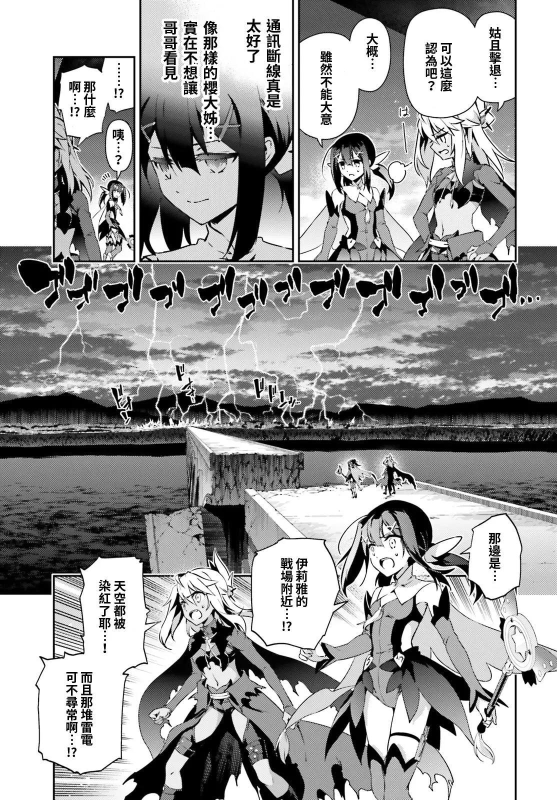 《魔法少女伊莉雅3rei》第57回 第19页