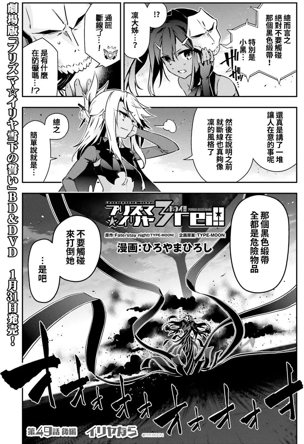 《魔法少女伊莉雅3rei》第57回 第1页
