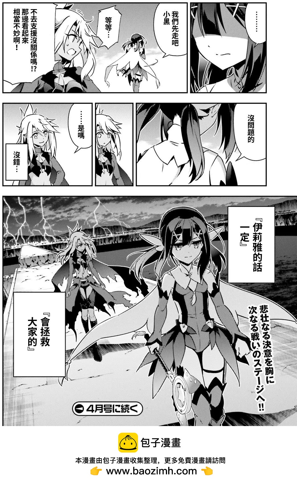《魔法少女伊莉雅3rei》第57回 第20页