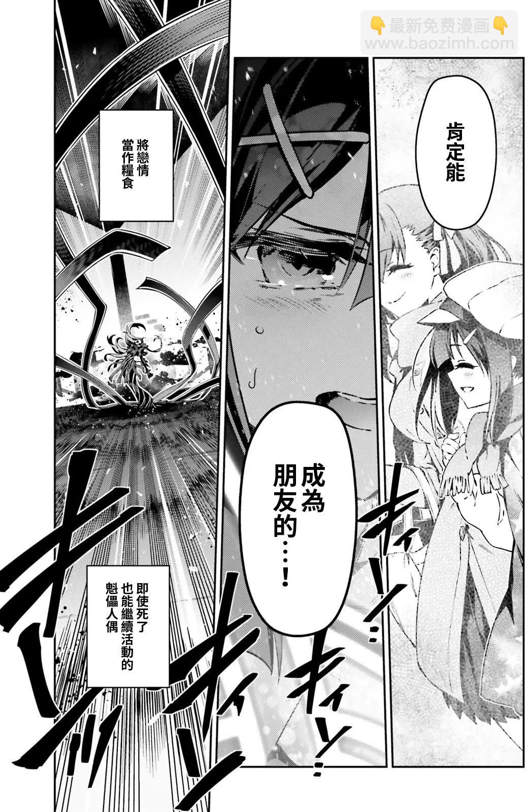 《魔法少女伊莉雅3rei》第57回 第7页