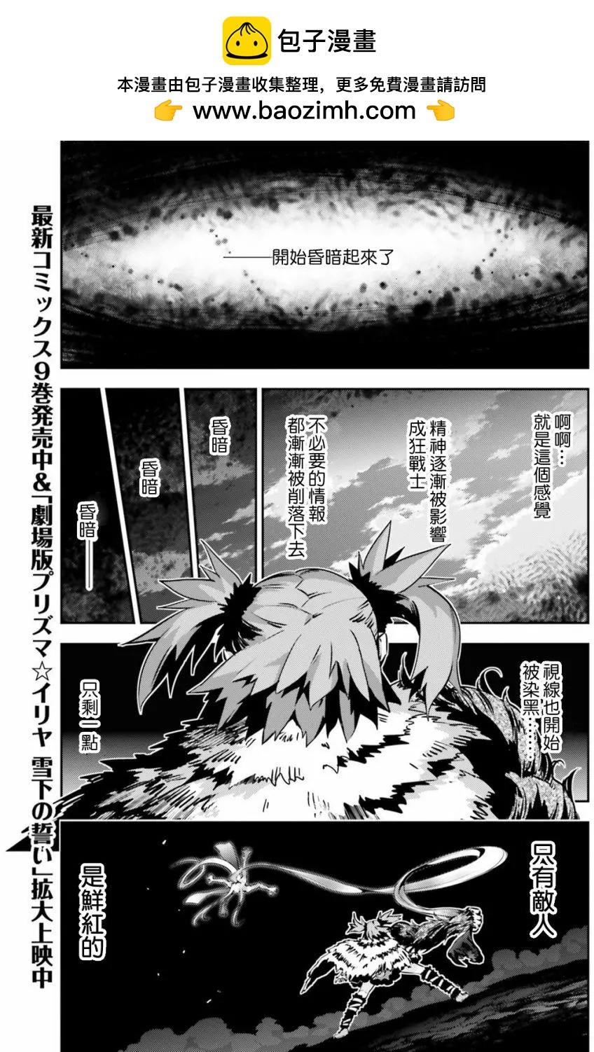 《魔法少女伊莉雅3rei》第54回 第2页
