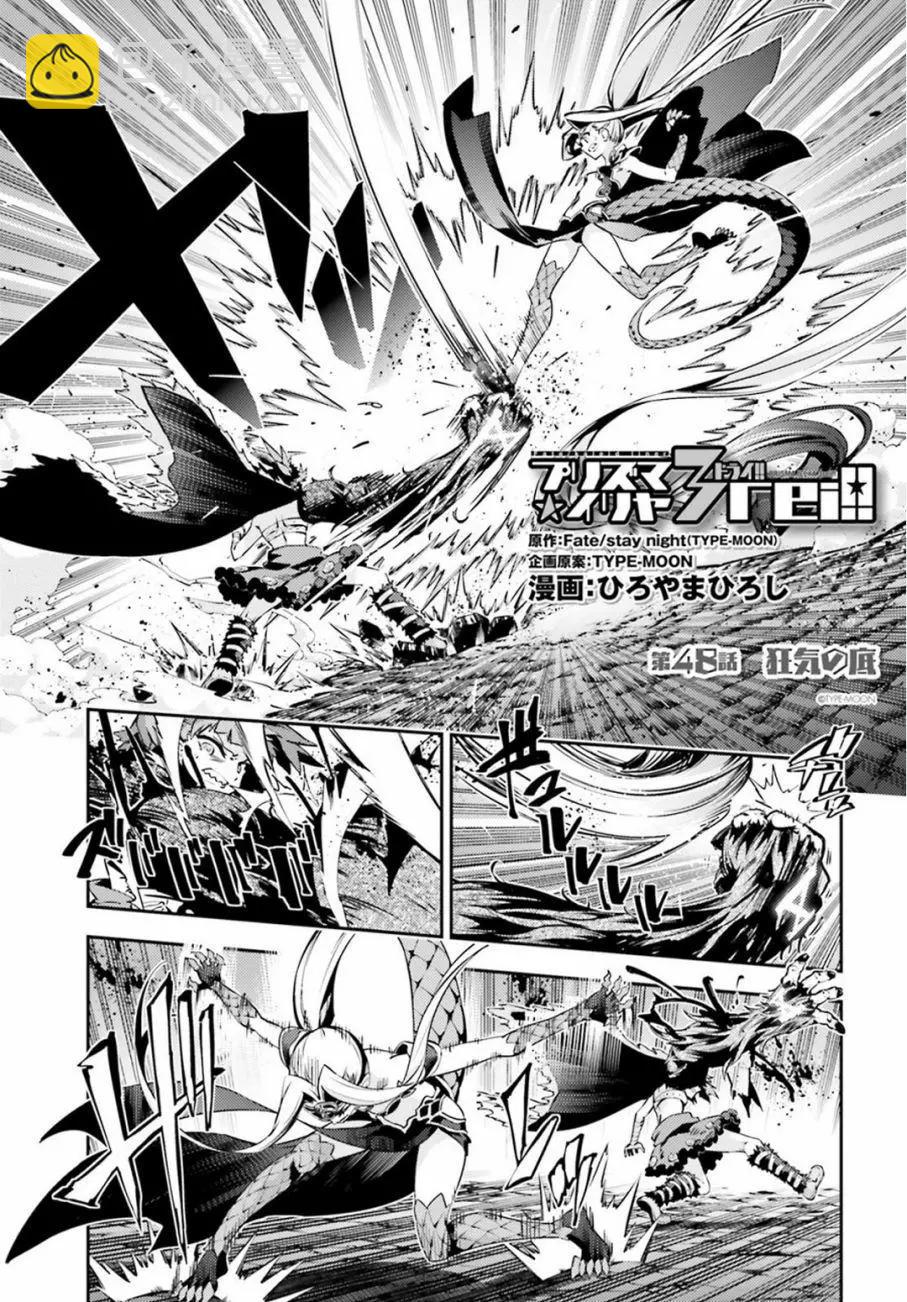 《魔法少女伊莉雅3rei》第54回 第4页