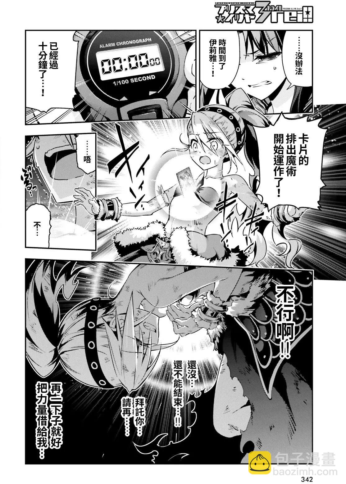 《魔法少女伊莉雅3rei》第55回 第12页