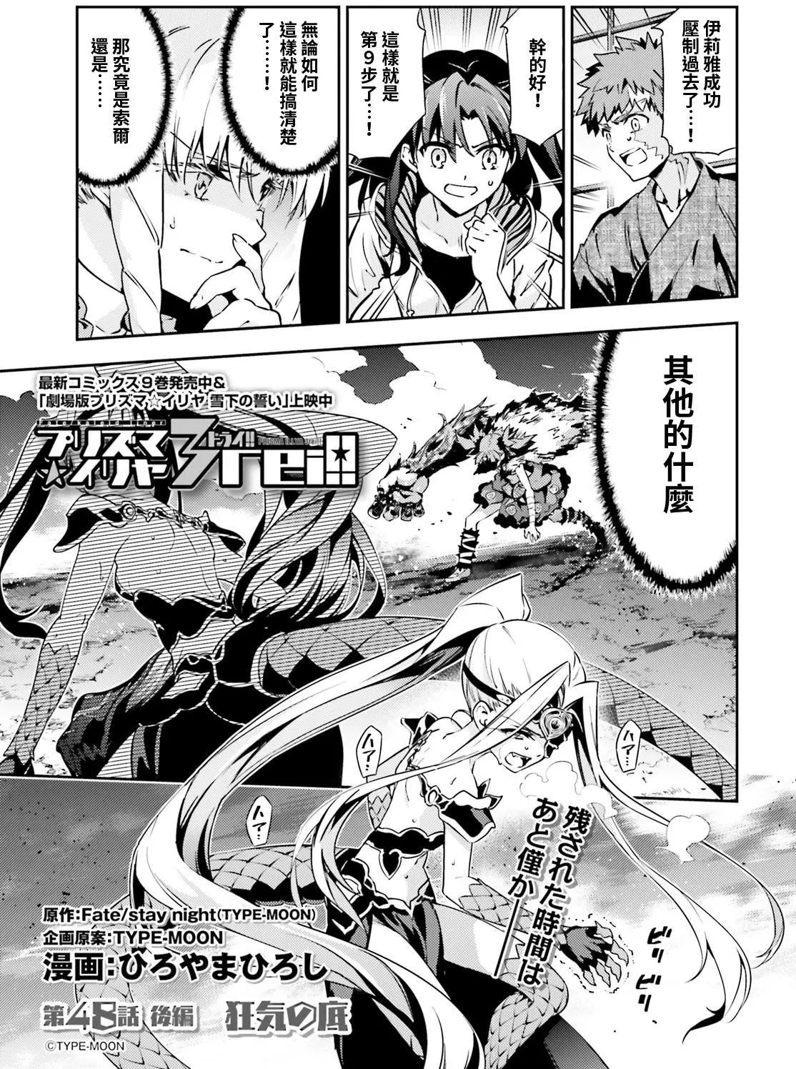 《魔法少女伊莉雅3rei》第55回 第1页
