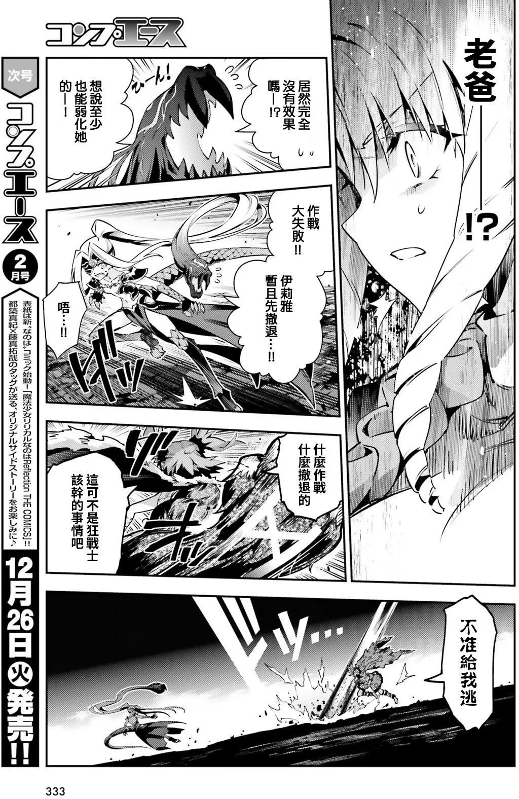 《魔法少女伊莉雅3rei》第55回 第3页