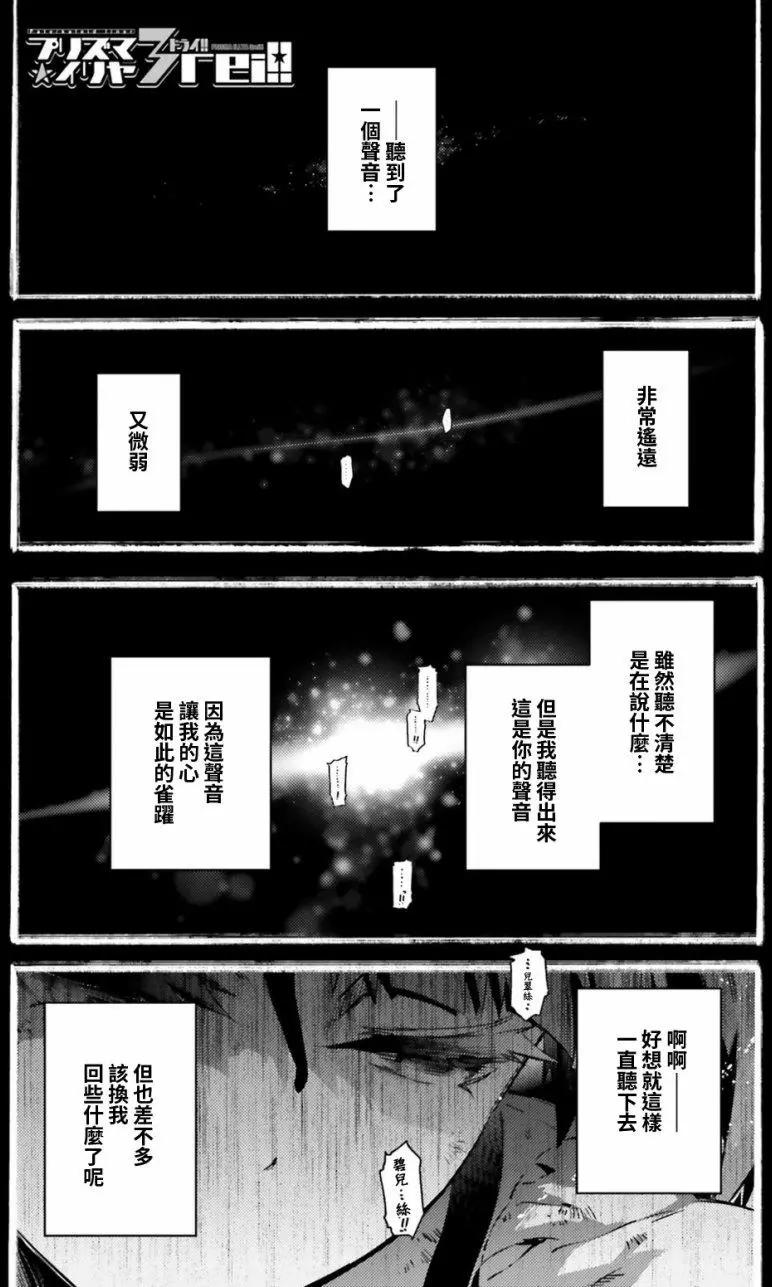 《魔法少女伊莉雅3rei》第58回 第1页