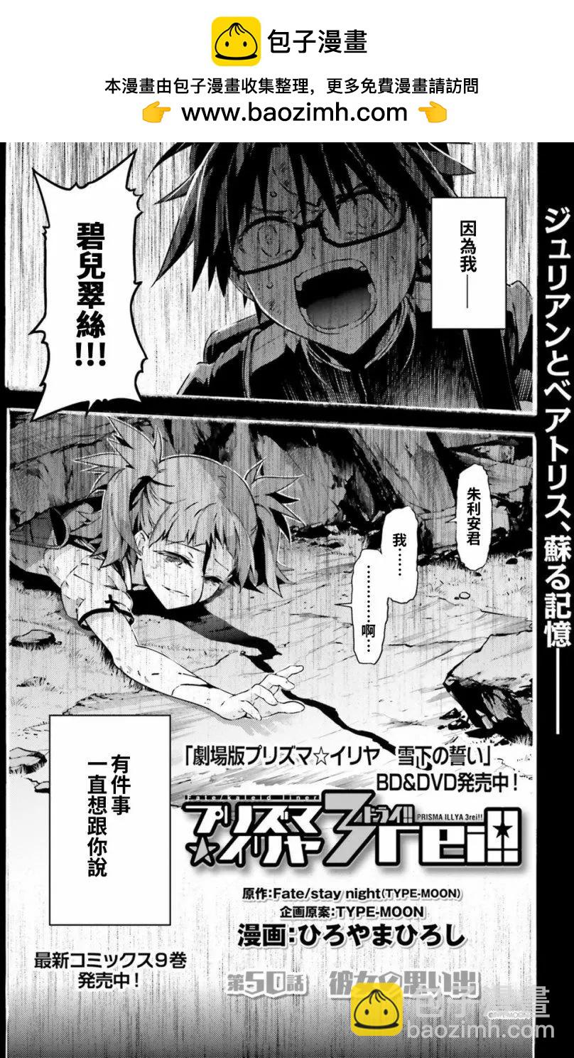 《魔法少女伊莉雅3rei》第58回 第2页
