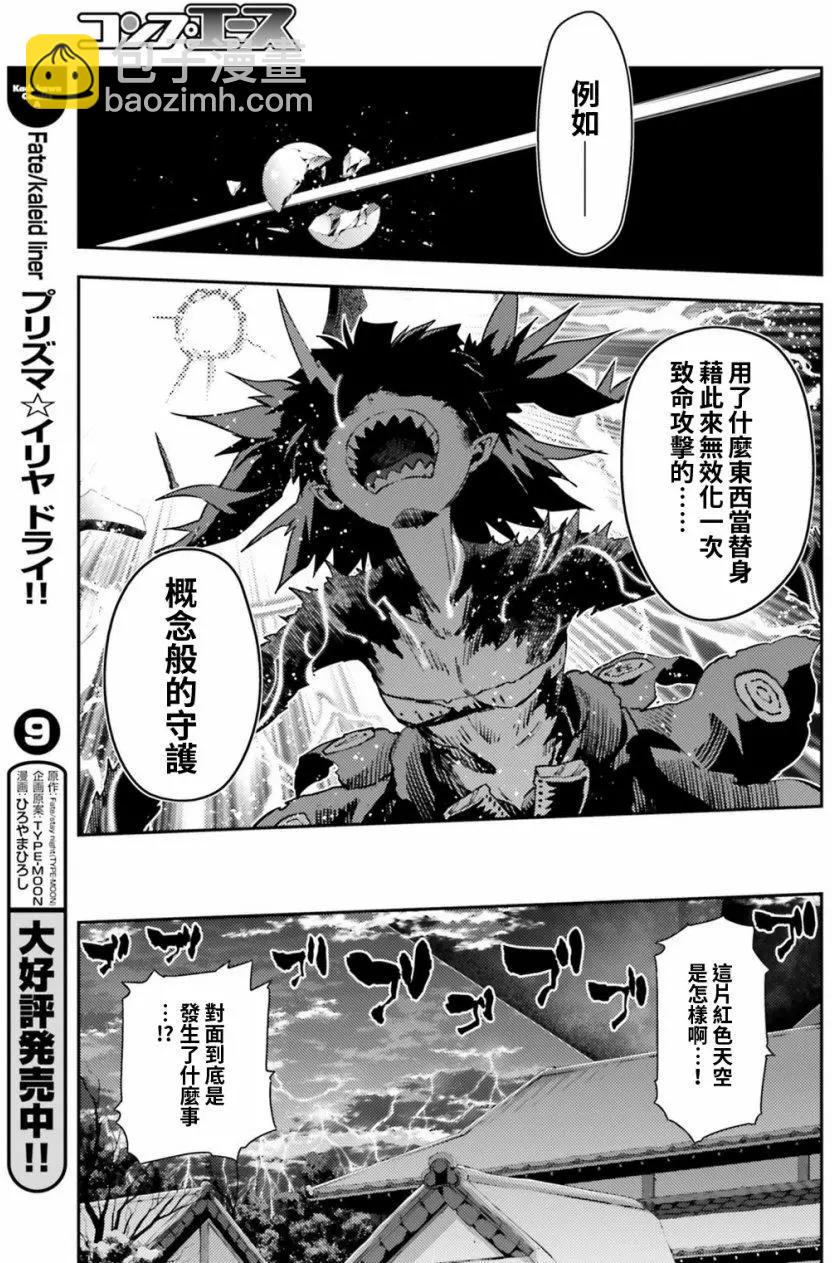 《魔法少女伊莉雅3rei》第58回 第7页