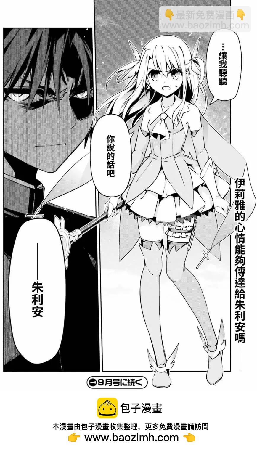 《魔法少女伊莉雅3rei》第61回 第12页