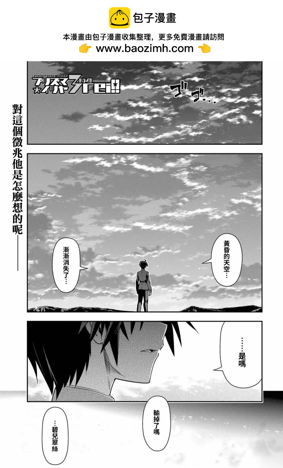 《魔法少女伊莉雅3rei》第61回 第2页