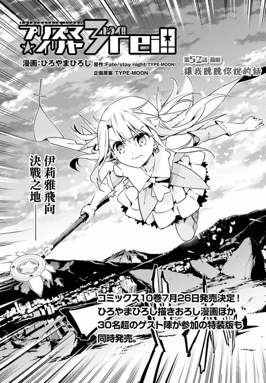《魔法少女伊莉雅3rei》第61回 第3页