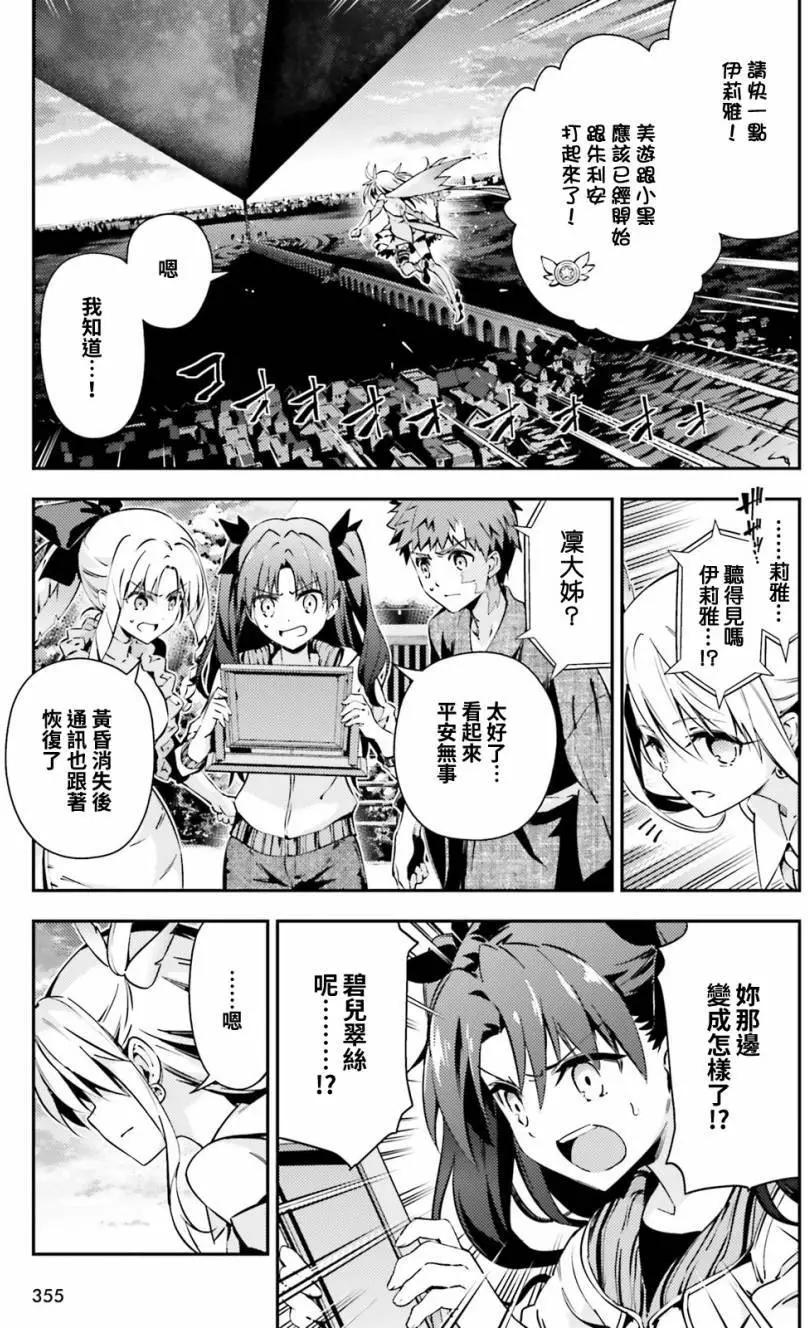 《魔法少女伊莉雅3rei》第61回 第4页