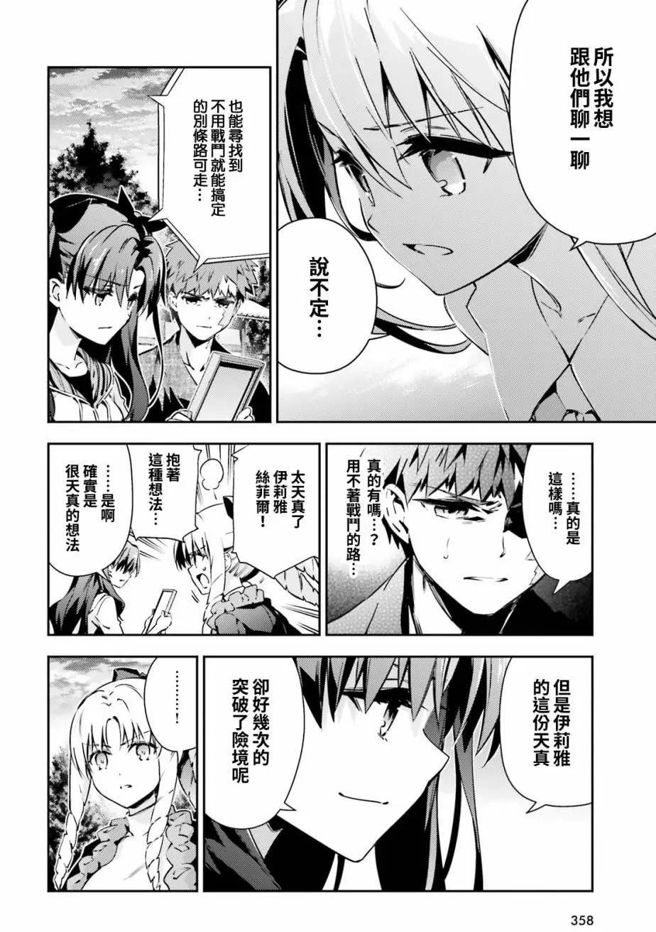 《魔法少女伊莉雅3rei》第61回 第7页
