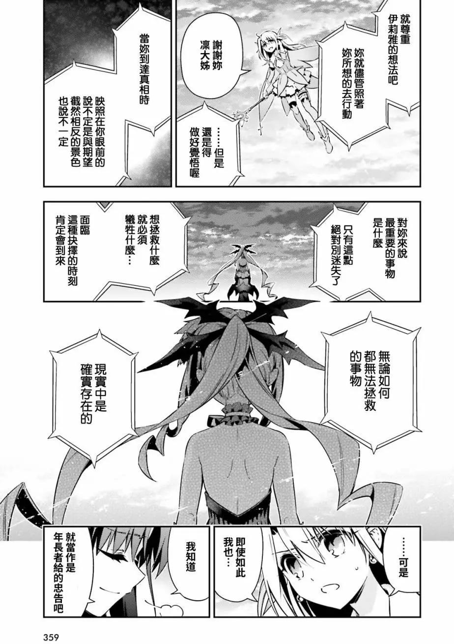 《魔法少女伊莉雅3rei》第61回 第8页
