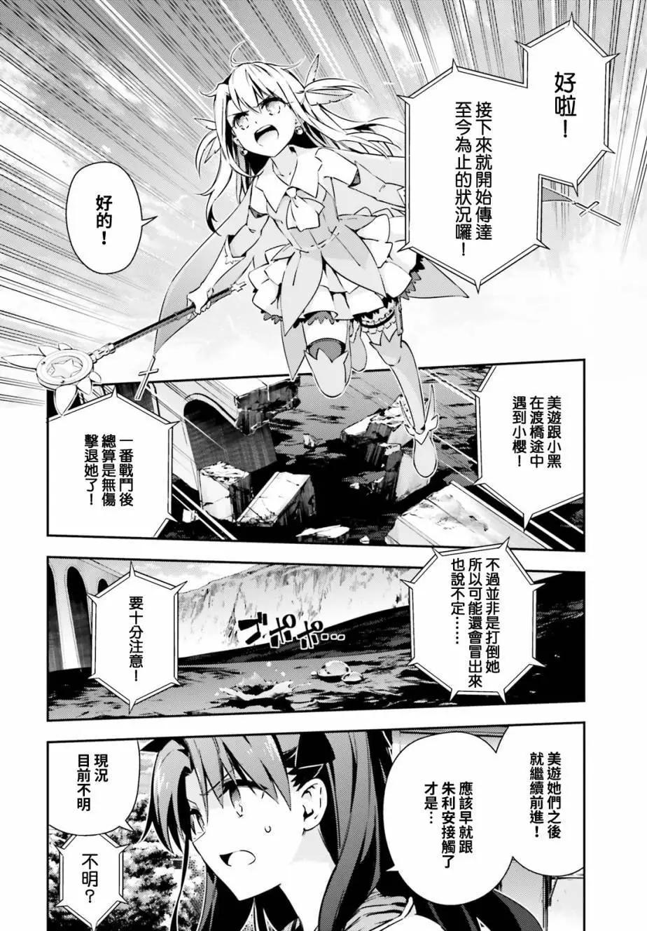 《魔法少女伊莉雅3rei》第61回 第9页