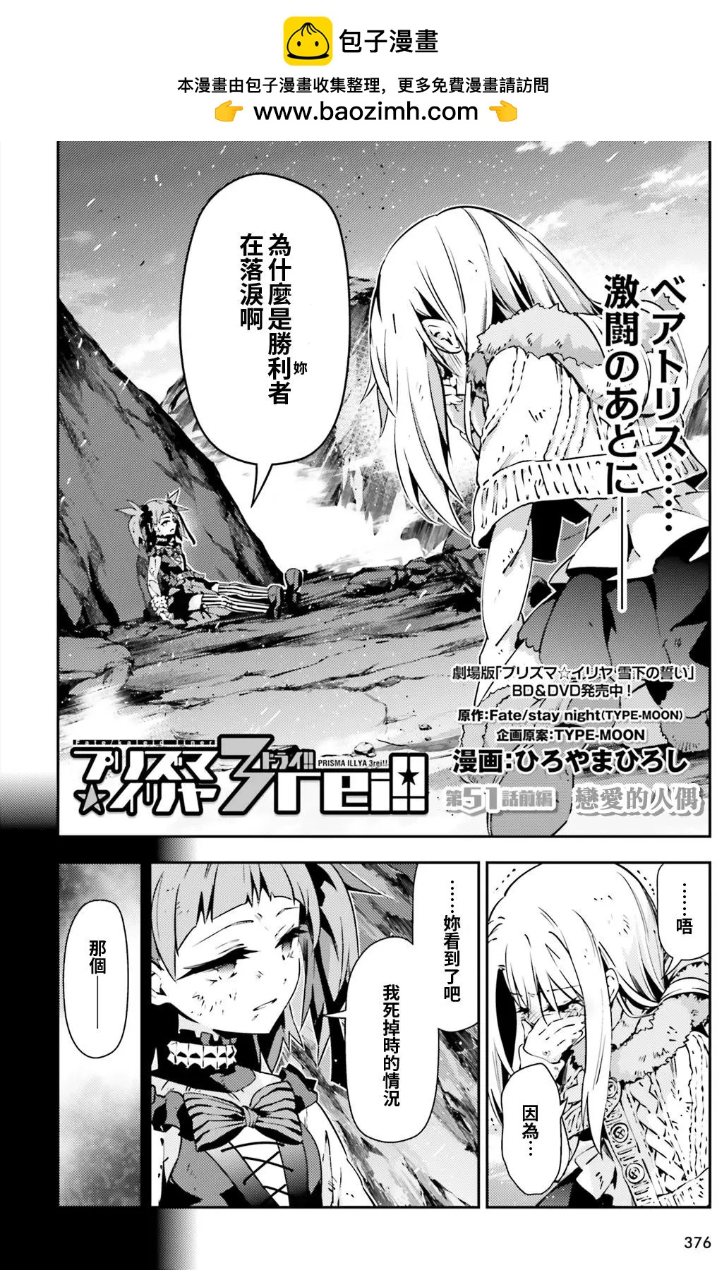 《魔法少女伊莉雅3rei》第59回 第2页