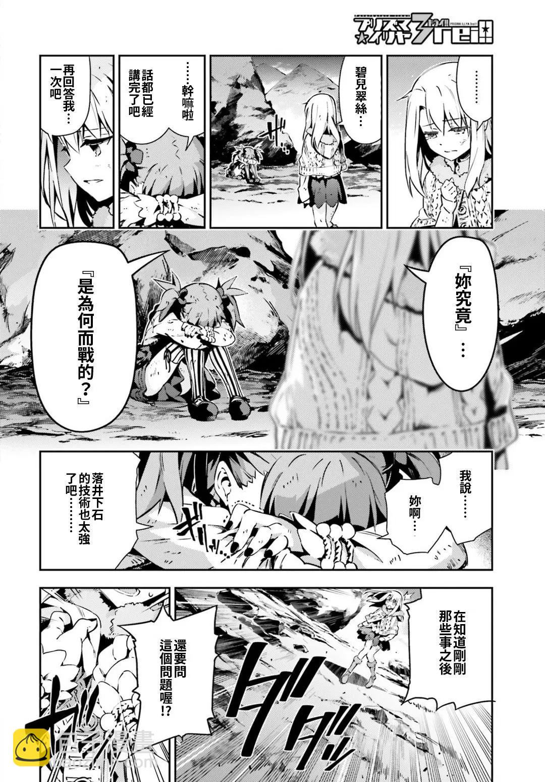 《魔法少女伊莉雅3rei》第60回 第14页