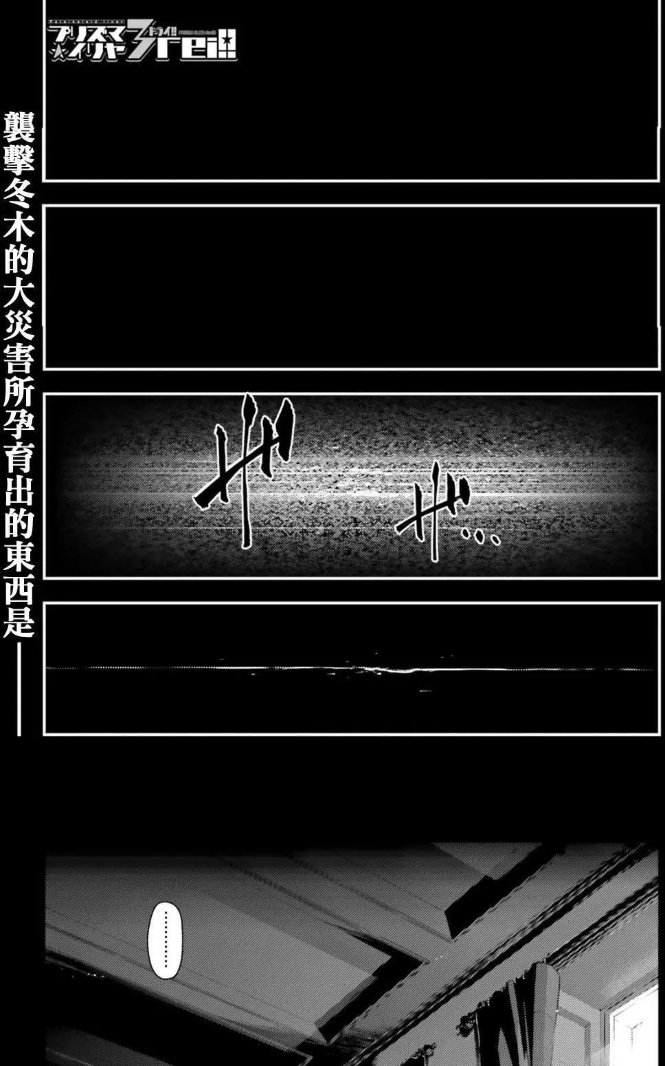 《魔法少女伊莉雅3rei》第60回 第1页