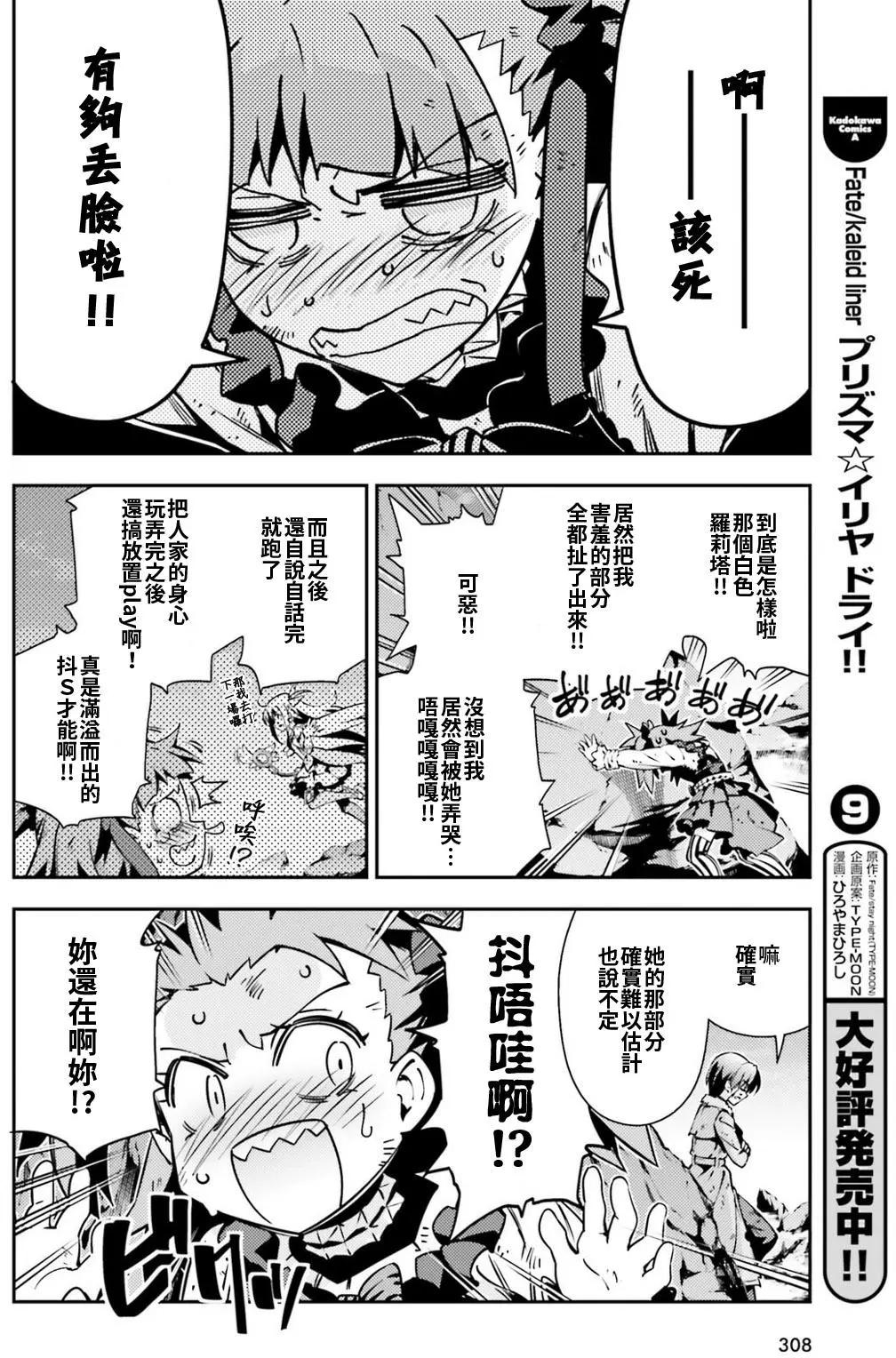 《魔法少女伊莉雅3rei》第60回 第20页