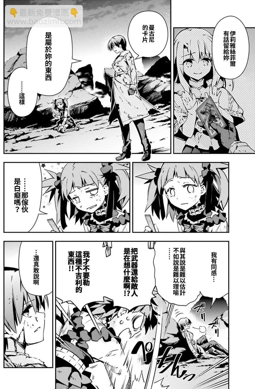 《魔法少女伊莉雅3rei》第60回 第22页