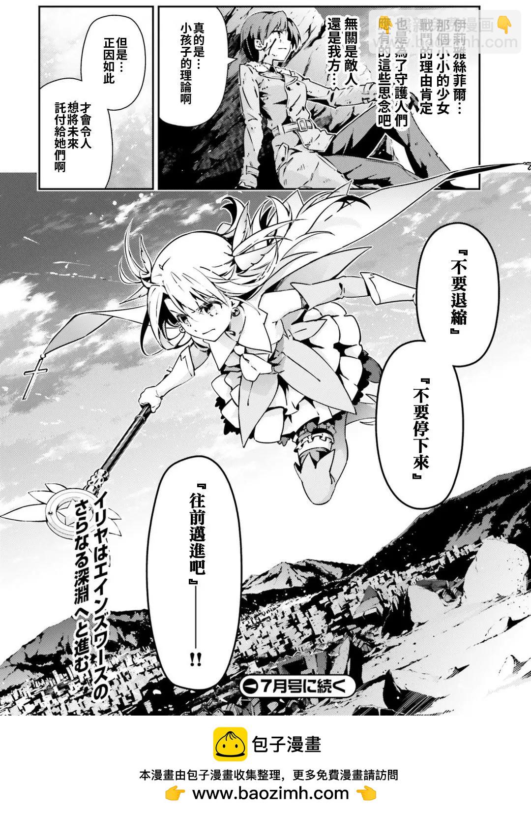 《魔法少女伊莉雅3rei》第60回 第28页