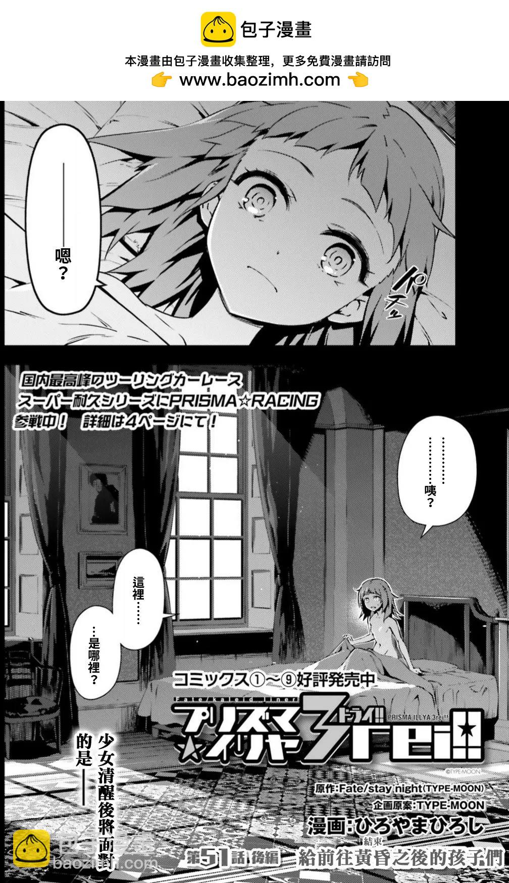 《魔法少女伊莉雅3rei》第60回 第2页