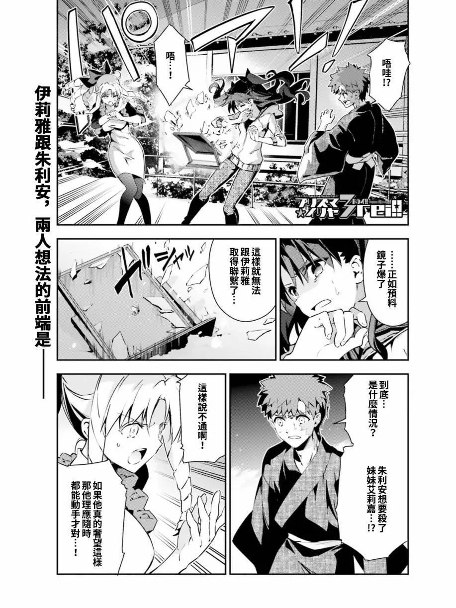 《魔法少女伊莉雅3rei》第63回 第1页