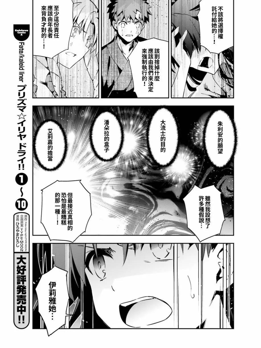 《魔法少女伊莉雅3rei》第63回 第3页
