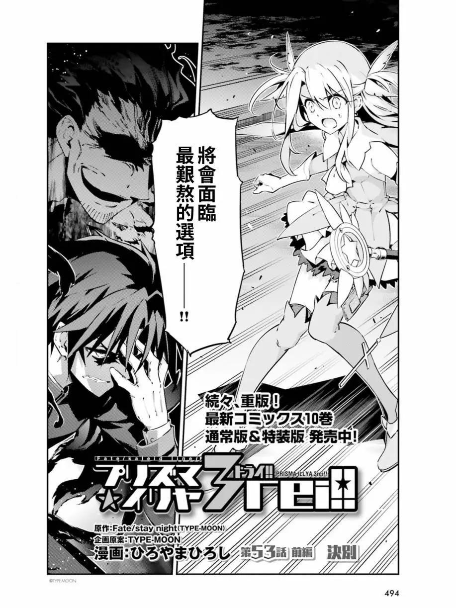 《魔法少女伊莉雅3rei》第63回 第4页