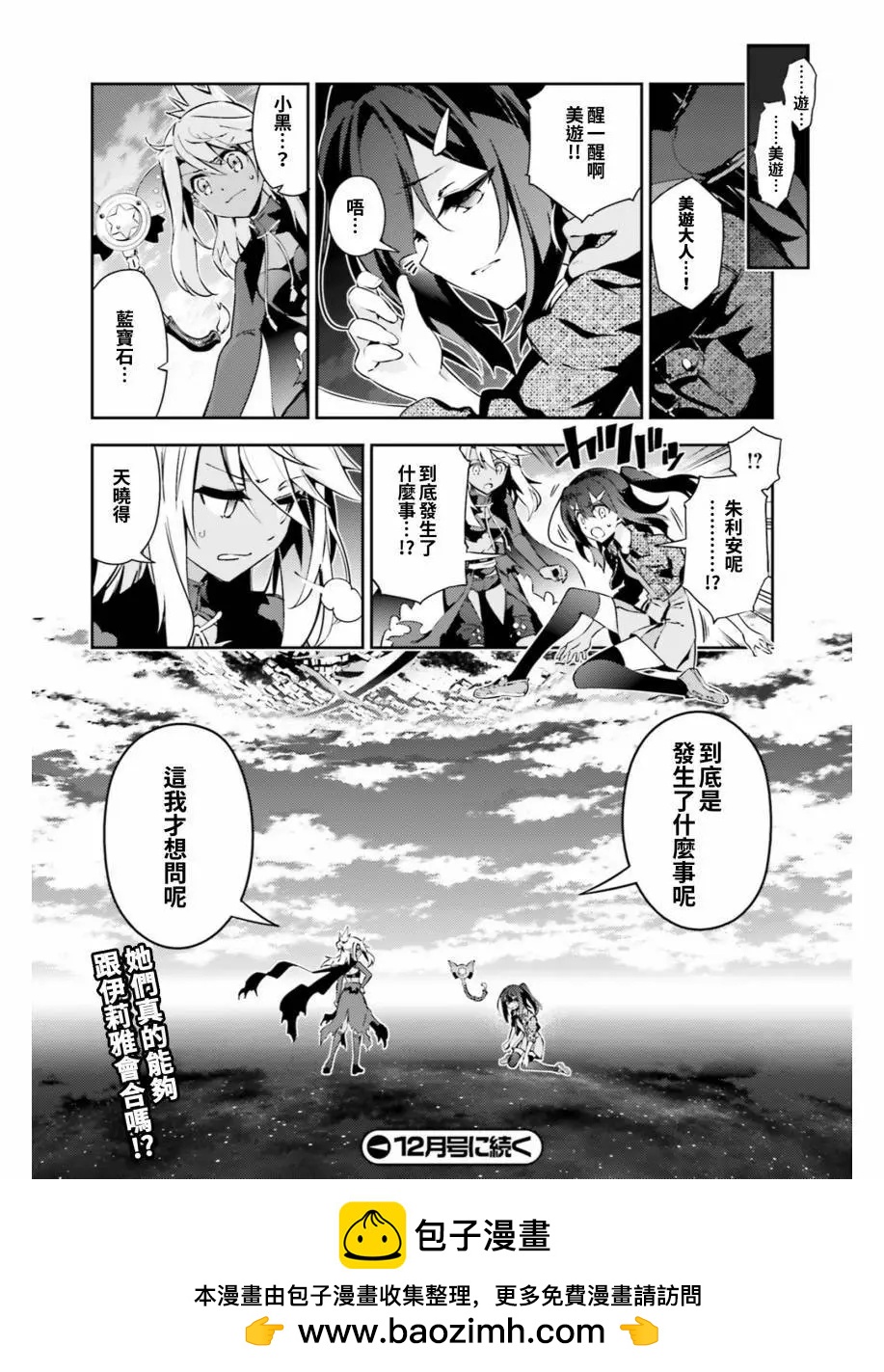 《魔法少女伊莉雅3rei》第63回 第8页