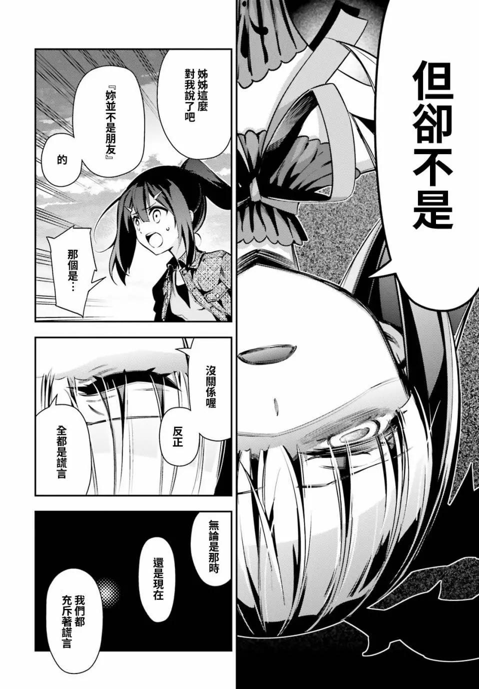 《魔法少女伊莉雅3rei》第64回 第10页