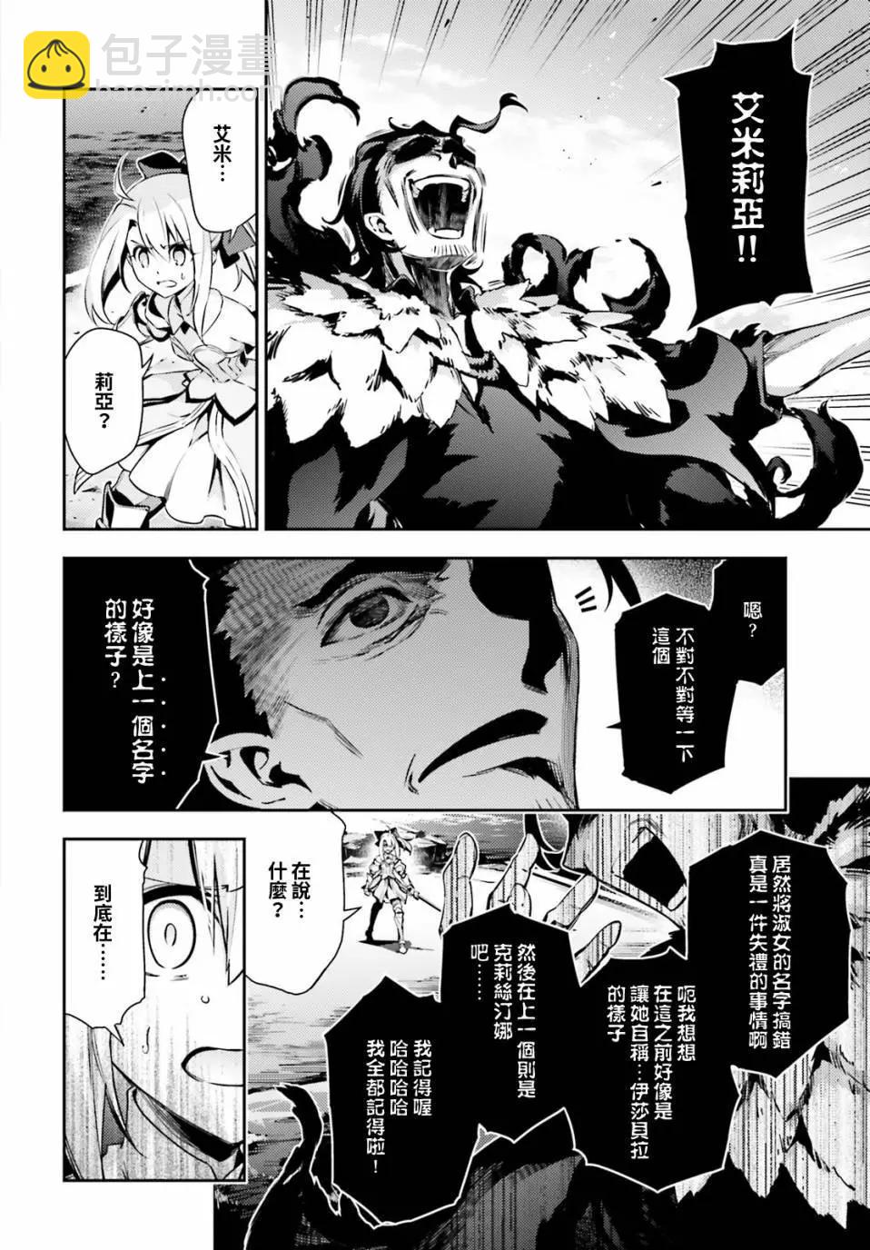 《魔法少女伊莉雅3rei》第64回 第14页