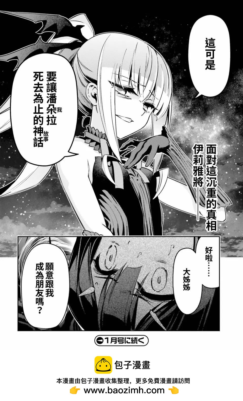 《魔法少女伊莉雅3rei》第64回 第17页