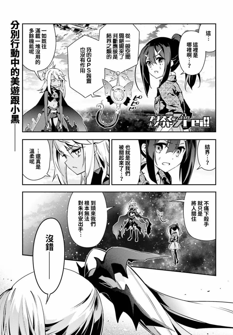 《魔法少女伊莉雅3rei》第64回 第1页