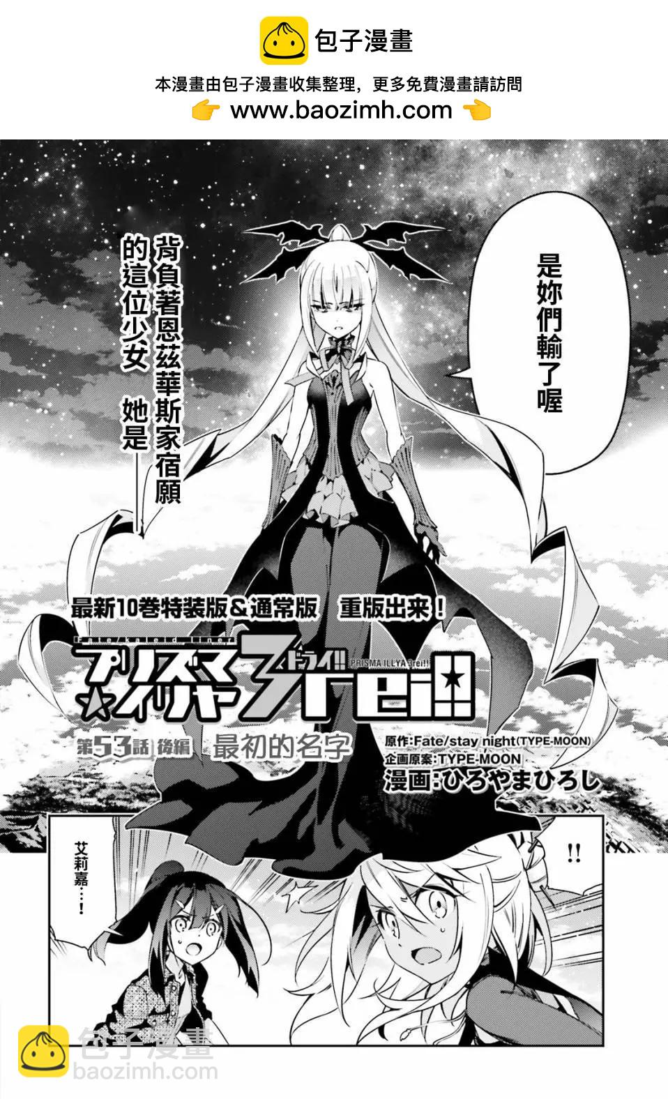 《魔法少女伊莉雅3rei》第64回 第2页