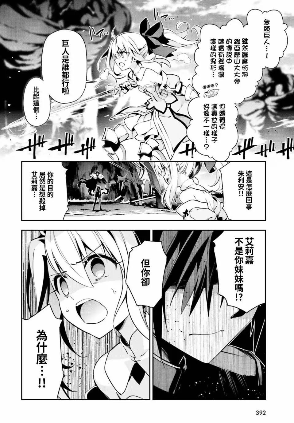 《魔法少女伊莉雅3rei》第64回 第6页