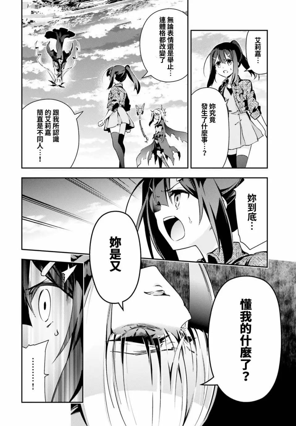 《魔法少女伊莉雅3rei》第64回 第8页