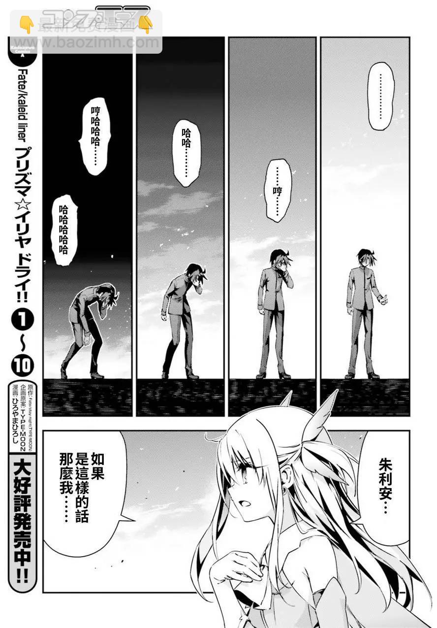 《魔法少女伊莉雅3rei》第62回 第11页