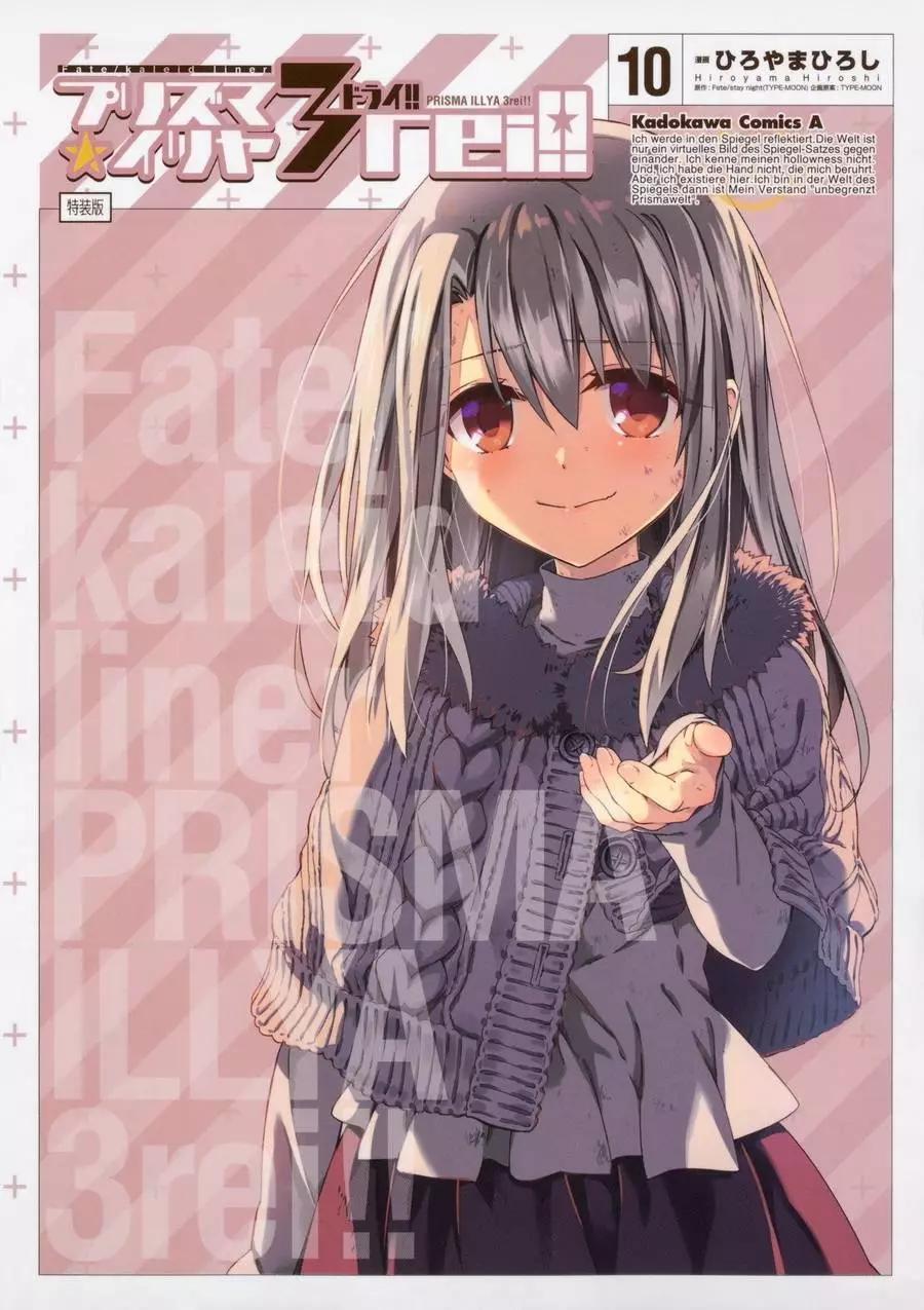 《魔法少女伊莉雅3rei》第62回 第1页