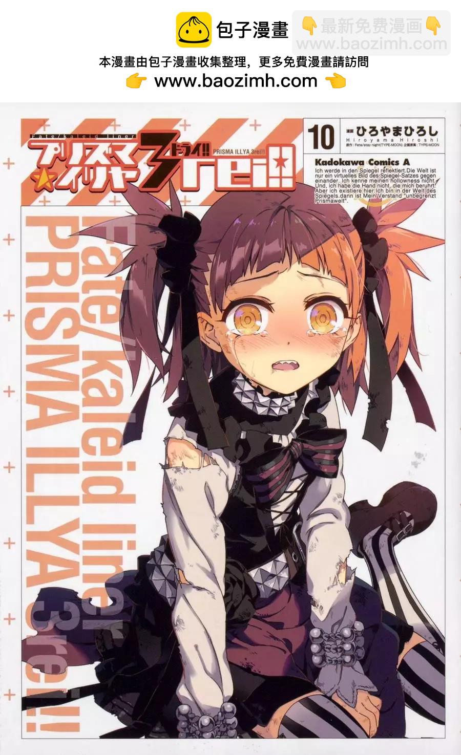 《魔法少女伊莉雅3rei》第62回 第2页