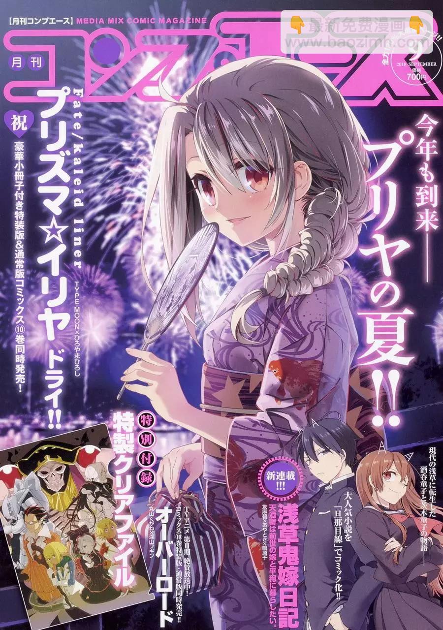 《魔法少女伊莉雅3rei》第62回 第3页
