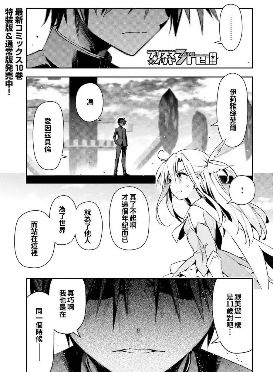 《魔法少女伊莉雅3rei》第62回 第5页