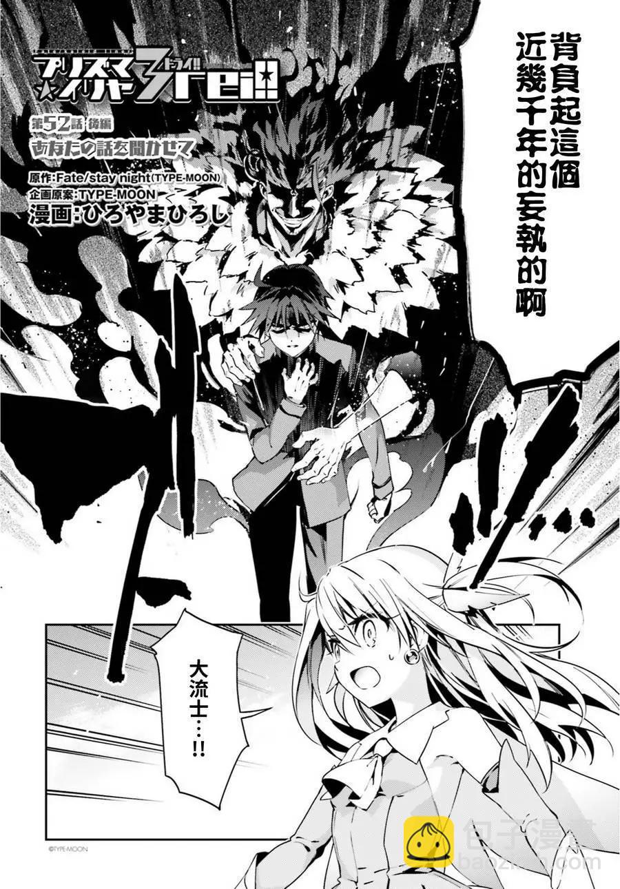 《魔法少女伊莉雅3rei》第62回 第6页