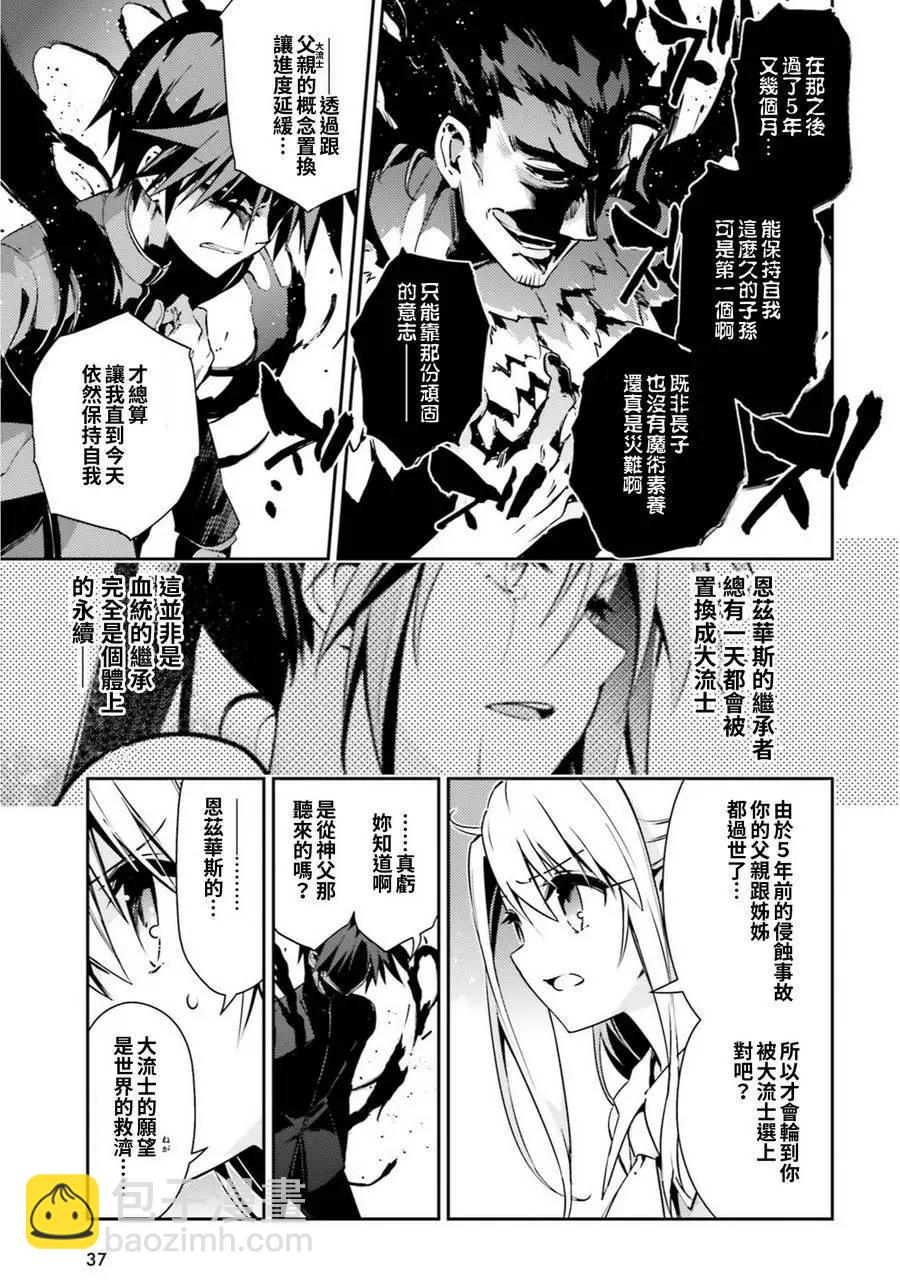 《魔法少女伊莉雅3rei》第62回 第7页