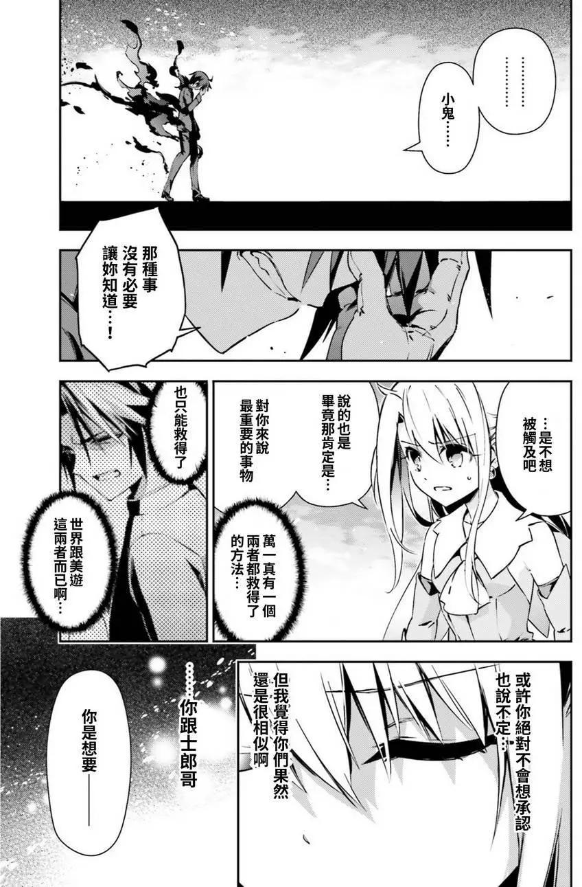 《魔法少女伊莉雅3rei》第62回 第9页