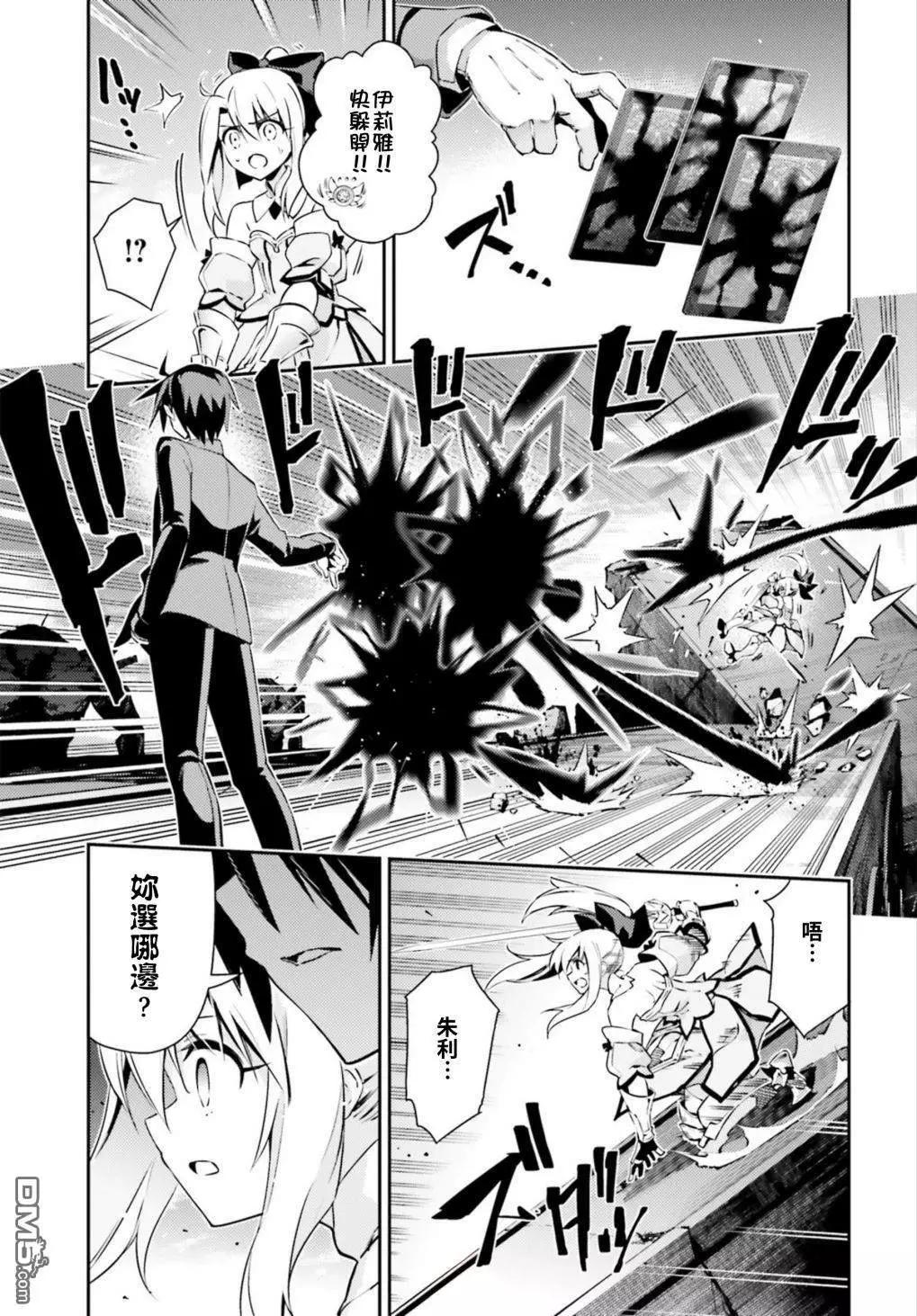 《魔法少女伊莉雅3rei》第65话 第11页