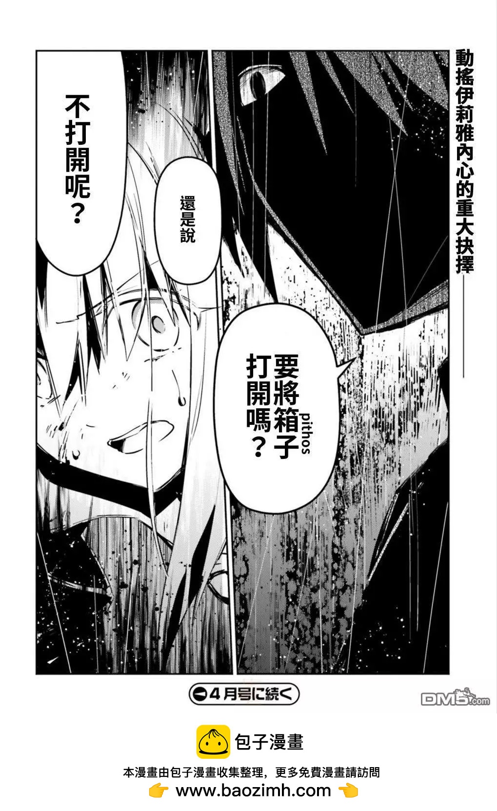 《魔法少女伊莉雅3rei》第65话 第14页