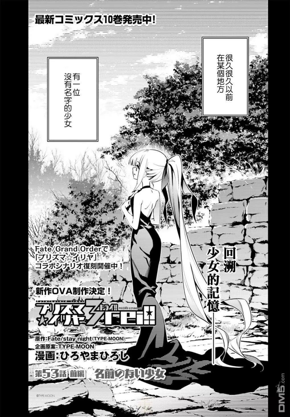 《魔法少女伊莉雅3rei》第65话 第1页