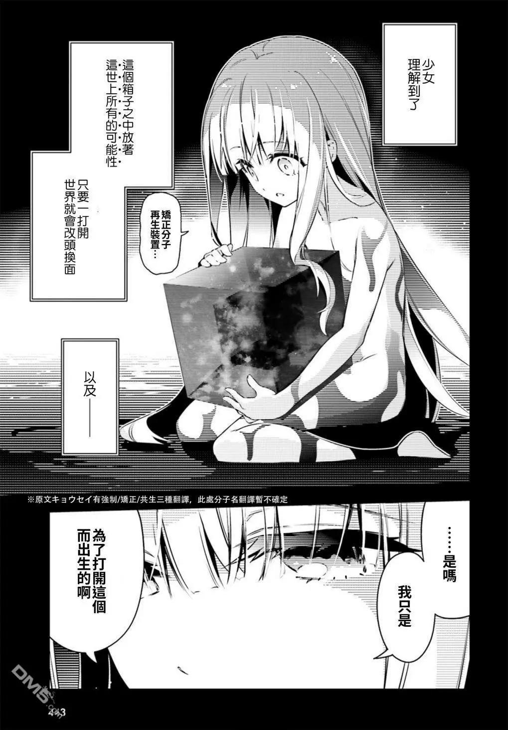 《魔法少女伊莉雅3rei》第65话 第3页