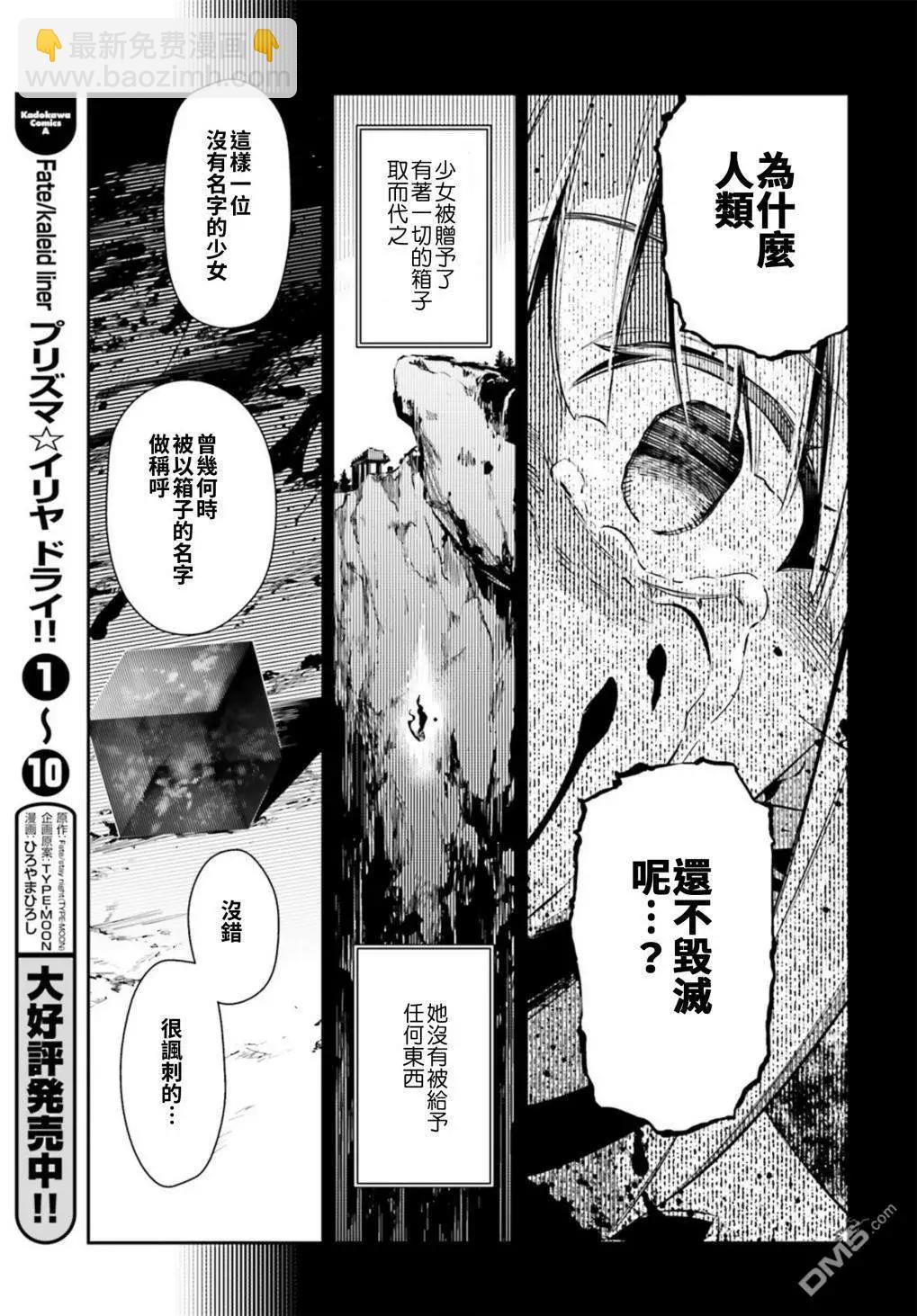 《魔法少女伊莉雅3rei》第65话 第7页
